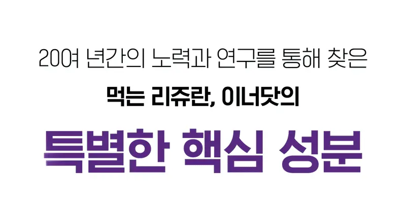[먹는 리쥬란 PDRN 젤리] 리쥬란 이너닷 DNA 글로우 젤리 14포 (14일분) 상세페이지 5